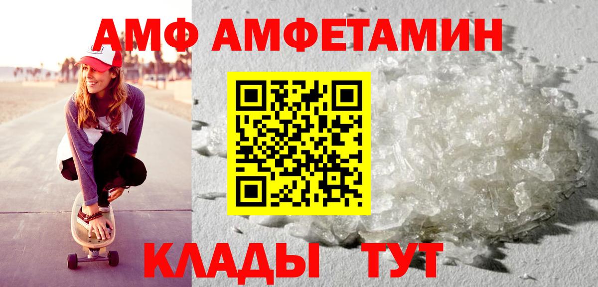 АМФ  Вход с VPN  АМФЕТАМИН  даркнет телеграм  Amphetamine Premium  Таганрог 