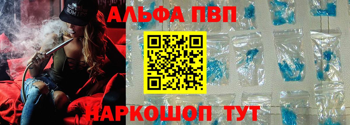 Альфа ПВП кристаллы Таганрог