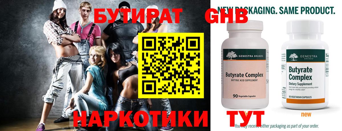 БУТИРАТ GHB  Вход с VPN  Таганрог 