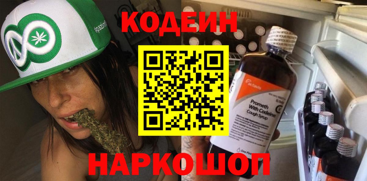 Кодеиновый сироп Lean напиток Lean (лин) Таганрог