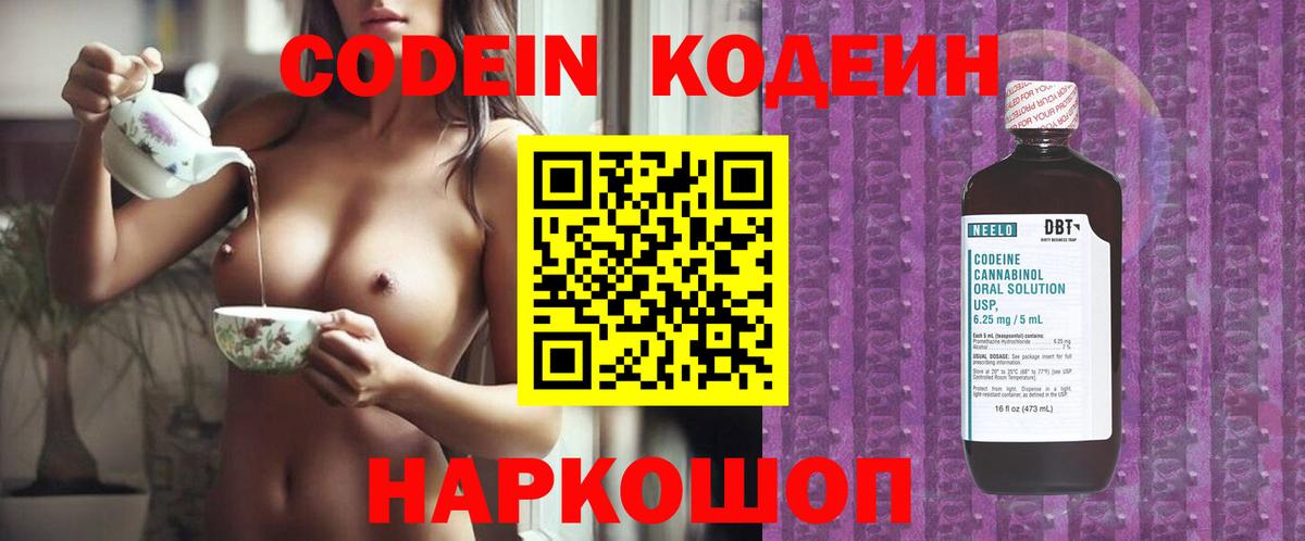 Таганрог  Codein напиток Lean (лин)  Вход с VPN  Кодеин Purple Drank 