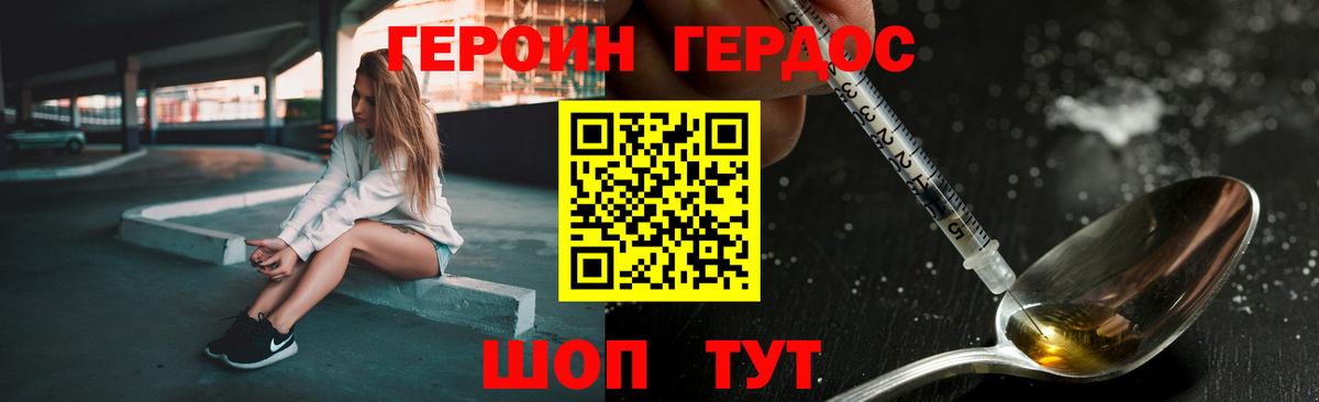 Героин VHQ Таганрог