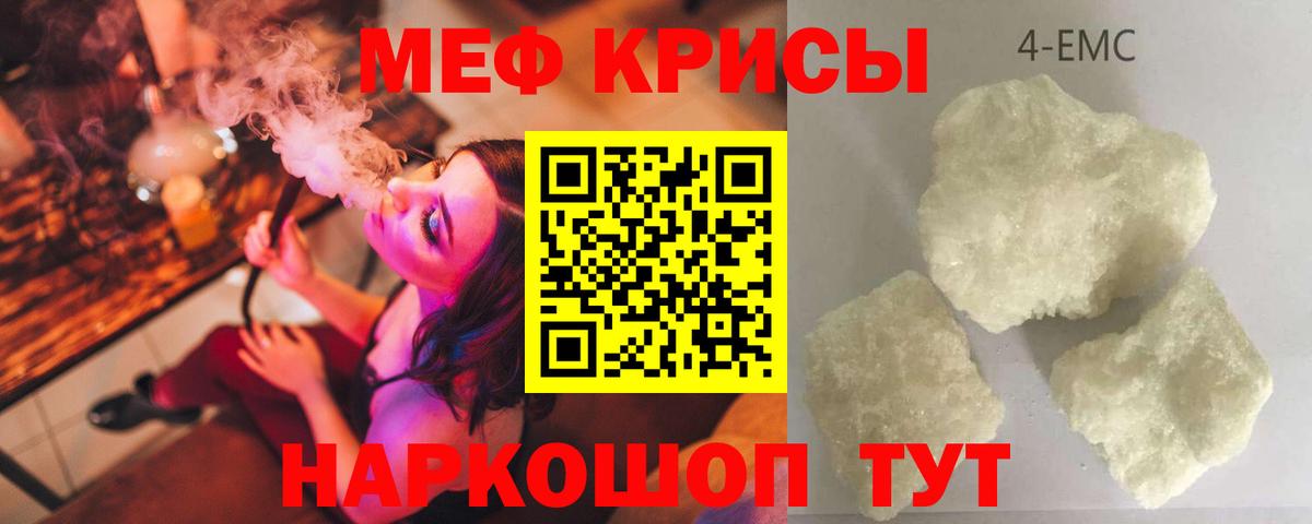 Мефедрон кристаллы Таганрог