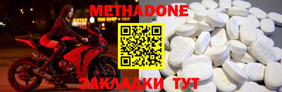 МЕТАДОН VHQ Таганрог