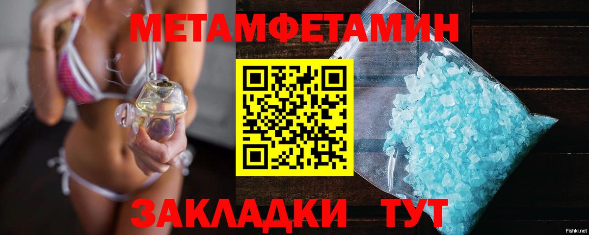 Первитин Methamphetamine Таганрог