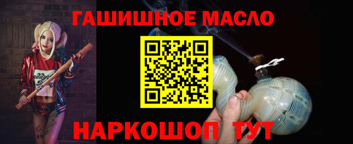 ТГК THC oil Таганрог